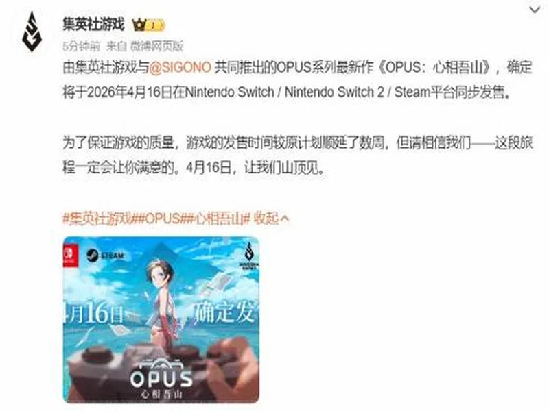 高人气《OPUS心相吾山》官宣跳票!4.16不留遗憾